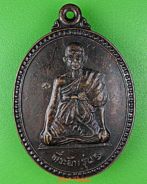 เหรียญรุ่น๑หลวงปู่ทศ วัดป่าบูรพาเจริญธรรม หนองคาย .D916.