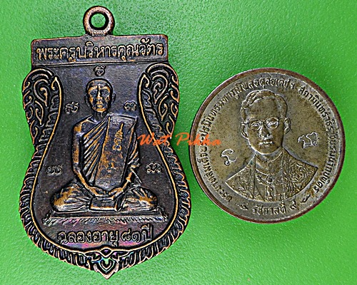 เหรียญหลวงพ่อชม วัดใหม่อมตรส กทม. .D930.