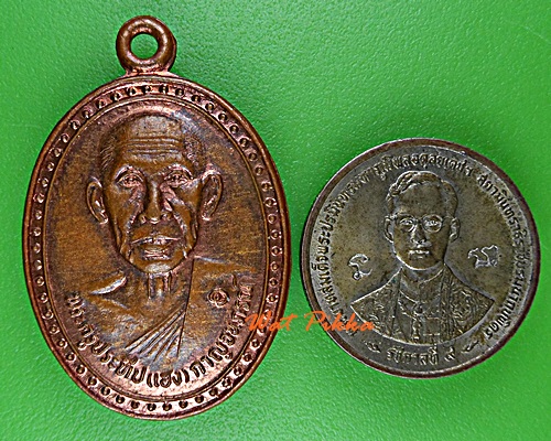 เหรียญรุ่น๑หลวงพ่อเฮง วัดวังใหญ่ กาญจนบุรี .D953.