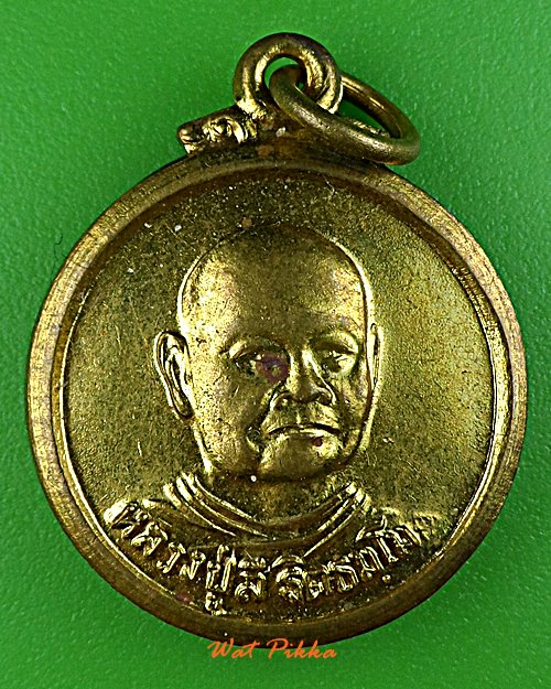 เหรียญหลวงพ่อลี วัดเหวลึก สกลนคร .D966.