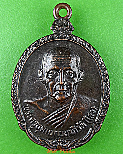 เหรียญหลวงพ่อไสว วัดพืชอุดม ปทุมธานี .D974.