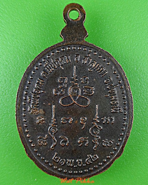 เหรียญหลวงพ่อไสว วัดพืชอุดม ปทุมธานี .D974.