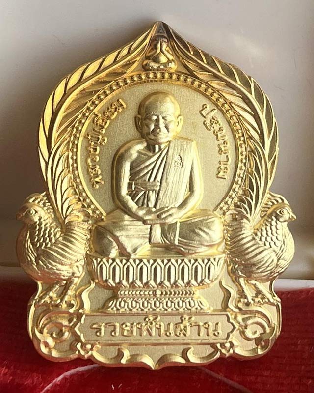 เหรียญนั่งพาน หลวงปู่เอี่ยม วัดสะพานสูง รุ่นรวยพันล้าน  นนทบุรี พระอาจารย์อดิเรก สุพรรณ ร่วมเสก