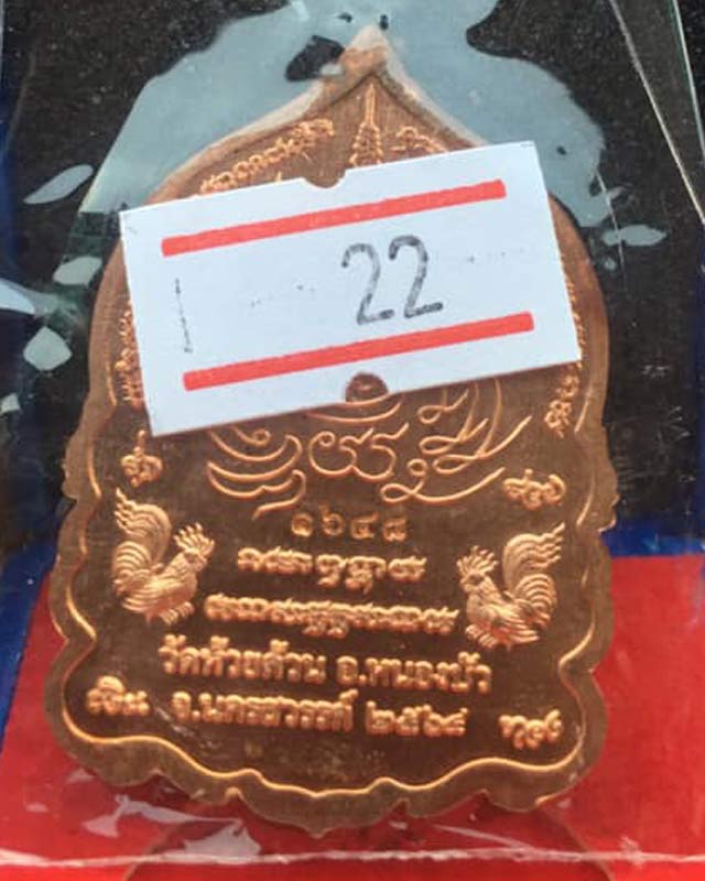 หลวงพ่อพัฒน์ ปุญฺญกาโม วัดห้วยด้วน จ.นครสวรรค์ รุ่น เศรษฐีพันล้าน 