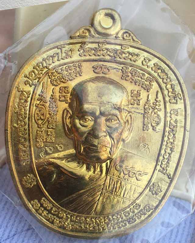 หลวงพ่อพัฒน์ ปุญฺญกาโม วัดห้วยด้วน จ.นครสวรรค์ เหรียญแอบเปิล