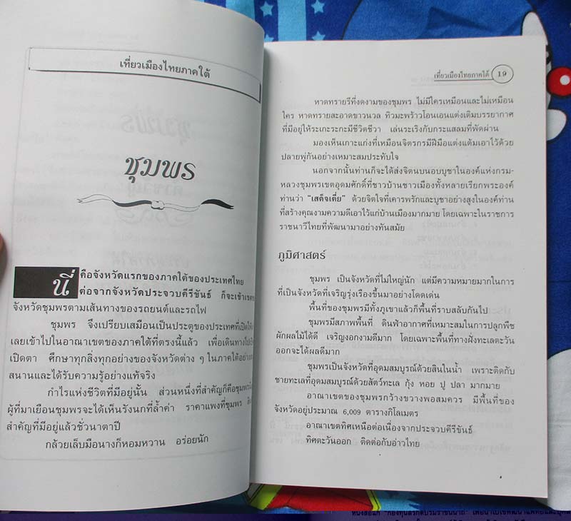  	 หนังสือ เที่ยวเมืองไทยภาคใต้14จังหวัด