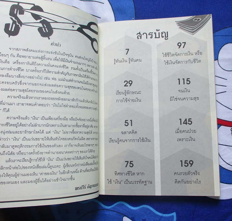 หนังสือ คนรวยตัวจริงคิดกันอย่างไร