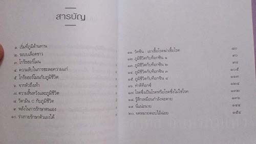  	 หนังสือ เรื่องของภูมิชีวิต