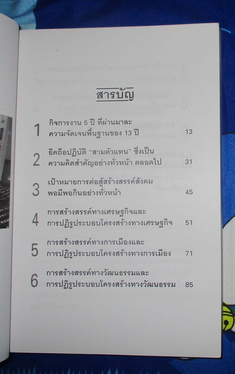 หนังสือจีนก้าวสู่อนาคต