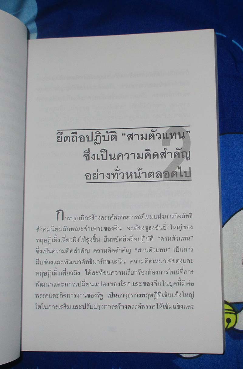 หนังสือจีนก้าวสู่อนาคต