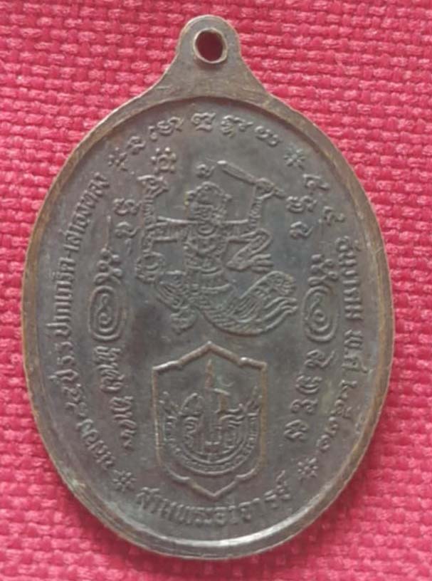 เหรียญ3อาจารย์ หลวงปู่เอี่ยม วัดสะพานสูง ปี2531 เนื้อทองแดง