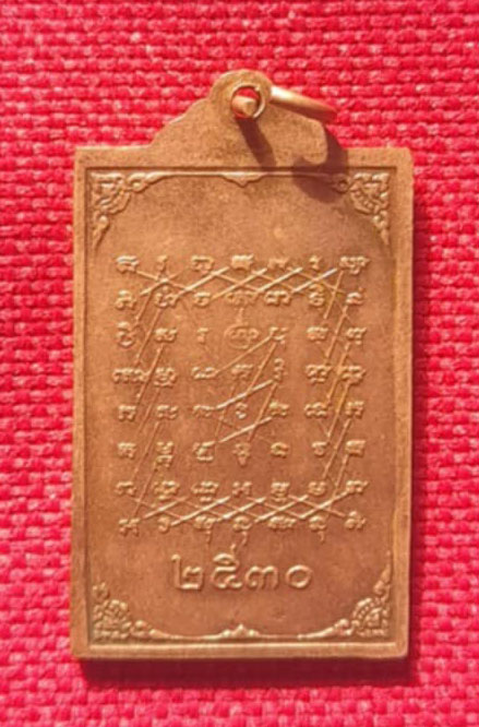 เหรียญยืน หลวงพ่อฤาษีลิงดำ  วัดท่าซุง   ปี2530   เนื้อทองแดงผิวไฟ