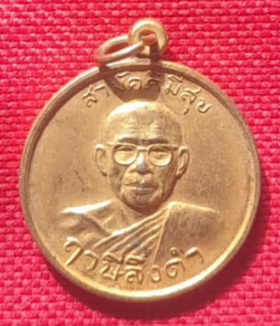 เหรียญสามัคคีสุขรุ่น2 หลวงพ่อ ฤาษีลิงดำ วัดท่าซุง ปี28 กะไหล่ทองสวย