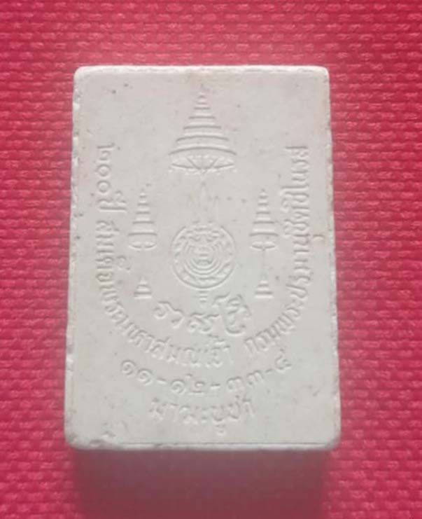 พระผงนาคปรกวาสุกรี 200ปี กรมพระปรมานุชิตชิโนรส หลวงพ่อฤาษีลิงดำปลุกเสก