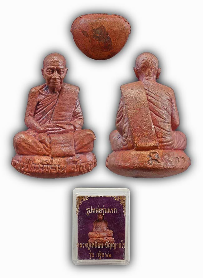 รูปหล่อเบ้าทุบ กฐิน 62 ทองแดงเถื่อน หลวงปู่เหมือน วัดป่าภูมะค่า หนองบัวลำภู