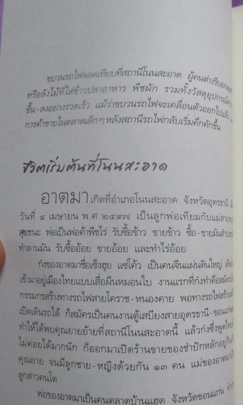 หนังสือ ถ้ารู้ธรรมะพระพุทธเจ้าอาตมาคงไม่ติดคุก