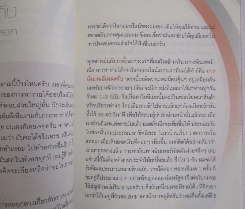หนังสือรวยได้จริงบนโลกออนไลน์