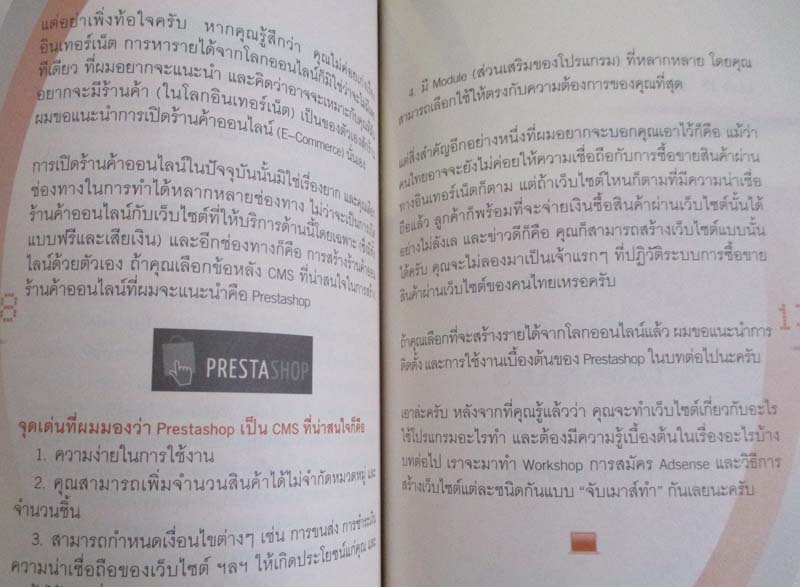 หนังสือรวยได้จริงบนโลกออนไลน์