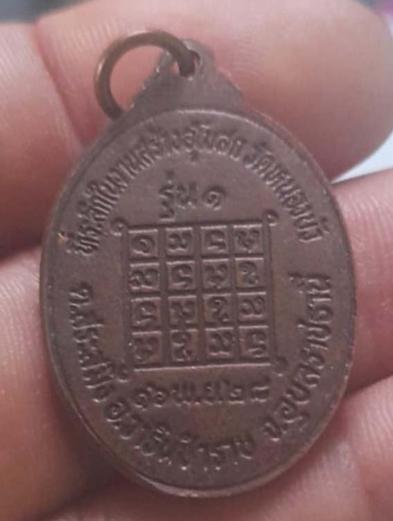 เหรียญหลวงพ่อจันทร์  วัดหนองบัว  รุ่นแรก  ปี28  เนื้อทองแดง