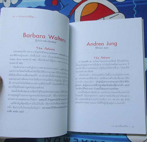  	 หนังสือ คำแนะนำดีที่สุด ณ จุดเปลี่ยนชีวิต