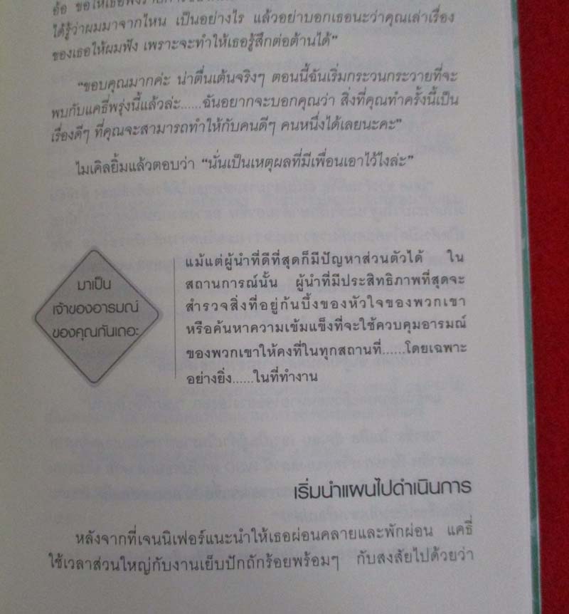    	 หนังสือ เปลี่ยนมุมมองเปลี่ยนชีวิต