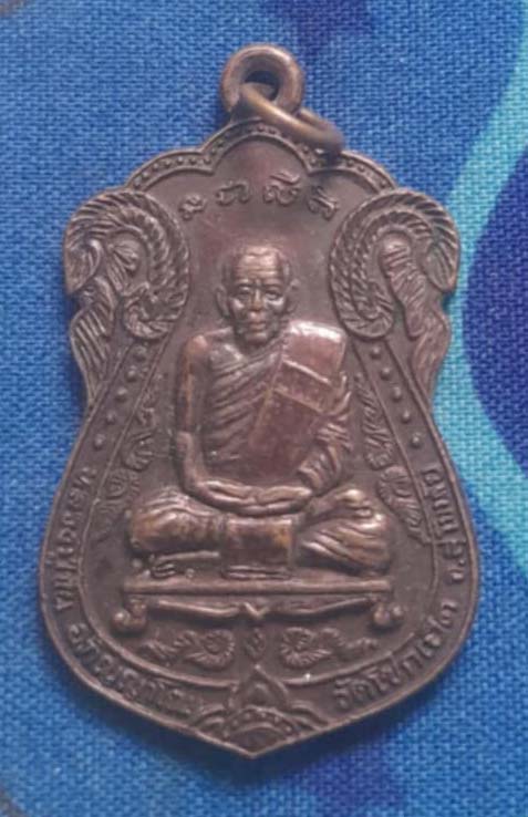 เหรียญหลวงปู่ชั้น  วัดโซกเป็ด  เนื้อทองแดง