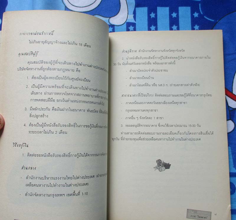  หนังสือ อยากจะทำงานเมืองนอกจะบอกให้