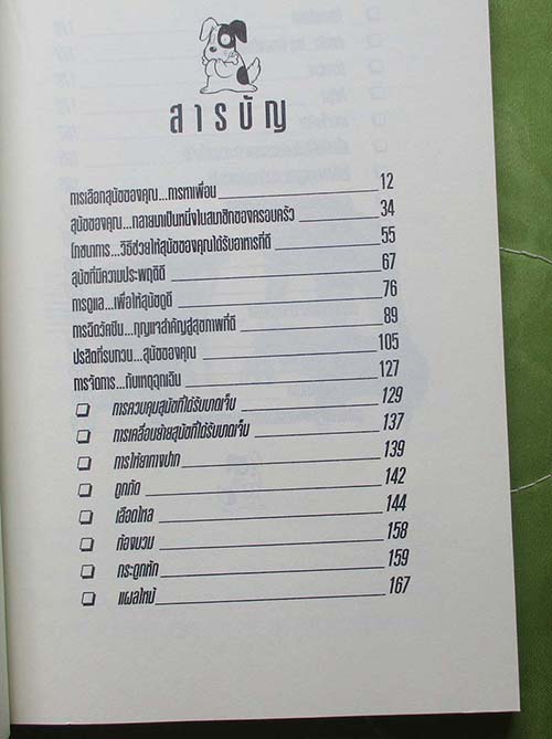  หนังสือ คู่มือการเลี้ยงสุนัข 