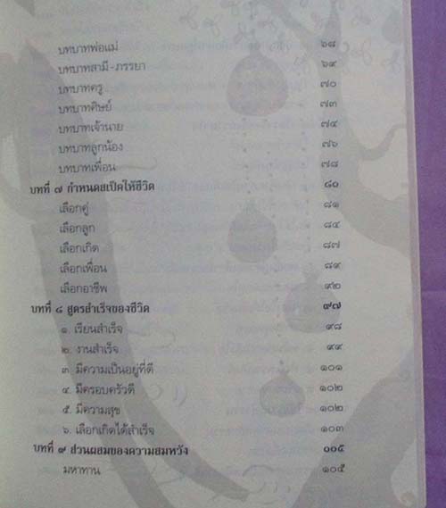  หนังสือทำชีวิตให้ดีและมีความสุข