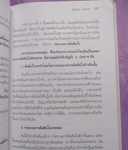  	 หนังสือ ทำไมชาตินี้จะเอาดีไม่ได้