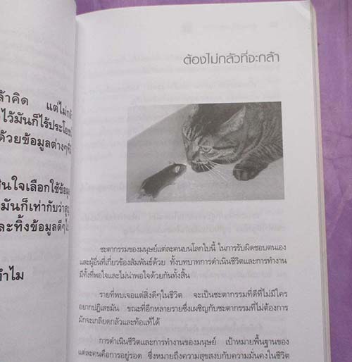  	 หนังสือ ทำไมชาตินี้จะเอาดีไม่ได้