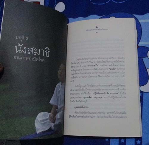  	 หนังสือ มหัศจรรย์พลังหยุดโรคร้ายด้วยตนเอง