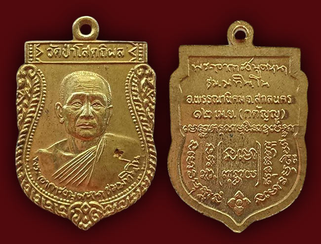 สาย สกลนคร ทีเดียว 5 องค์