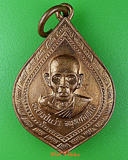 เหรียญหลวงปูแว่ว วัดเบญภาส นครนายก .D995.