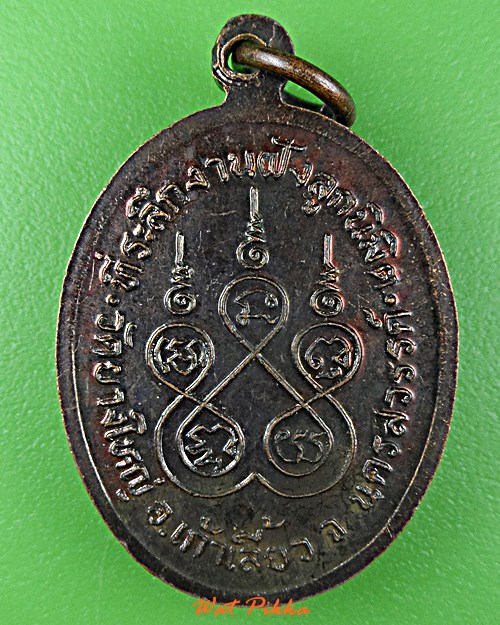 เหรียญหลวงพ่อสุรินทร์ วัดยางใหญ่ นครสวรรค์ .D999.