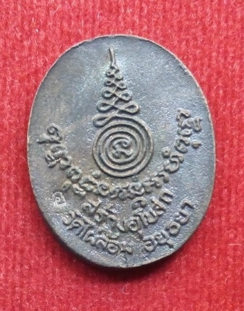 เหรียญหล่อรูปไข่ รุ่นสร้างโบสถ์ หลวงพ่อเอียด ปี42 เนื้อทองแดง ตอกโค๊ต อ ด้านหลัง...เคาะเดียวแดง...