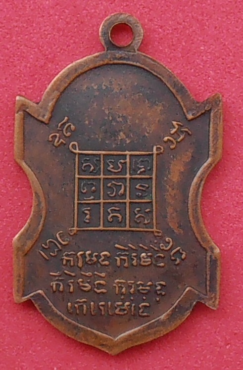 เหรียญพระครูชุ่ม วัดราชคาม ราชบุรี ปี ๒๔๘๖