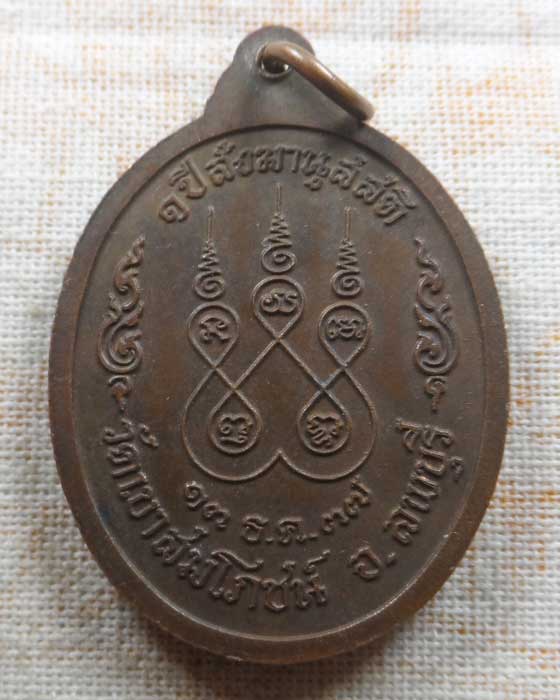 เหรียญ ๑ ปี สังฆานุสสติ หลวงพ่อคง วัดเขาสมโภชน์ จ.ลพบุรี ปี๒๕๓๗