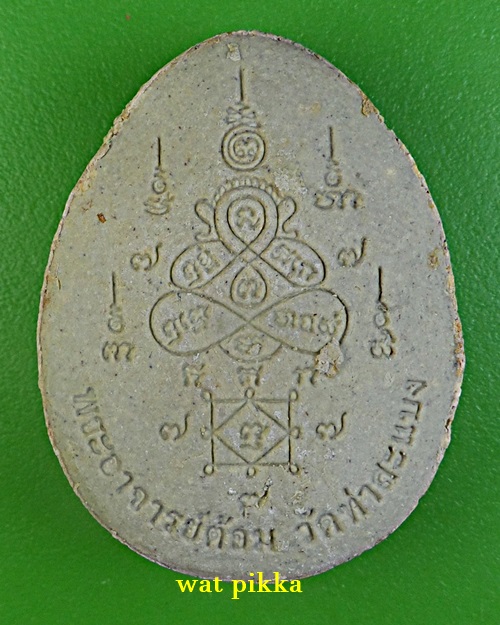 พระปิดตาพระอาจารย์ต้อม วัดท่าสะแบง ร้อยเอ็ด .15E.