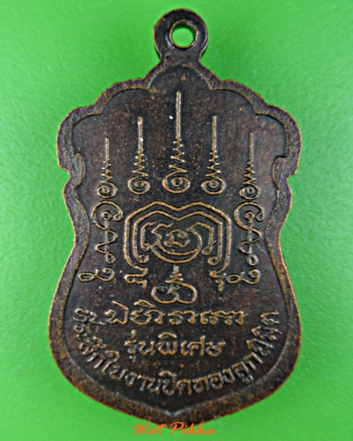 เหรียญหลวงปู่ชั้น วัดโซคเป็ด สุโขทัย .E15.