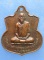 เหรียญหลวงพ่อเขียน วัดพิชัยสงคราม สมุทรปราการ ปี2528