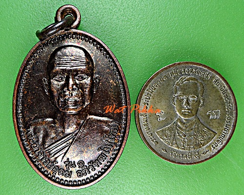 เหรียญรุ่น๑พระอาจารย์โทน สำนักสงฆ์บ้านซับชมพู เพชรบูรณ์ .E42.