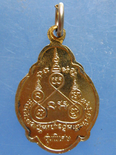 เหรียญหลวงพ่อหนึ่ง วัดห้วยโรง เพชรบุรี ปี2528