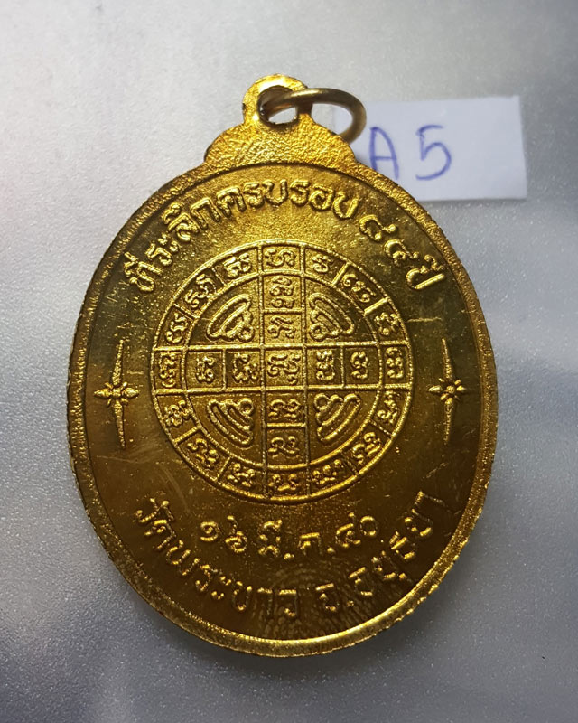 เหรียญ 7 รอบ หลวงปู่ทิม วัดพระขาว จ.อยุธยา ที่ระลึกอายุครบรอบ 84 ปี เนื้อทองแดง 16 มี.ค.2540