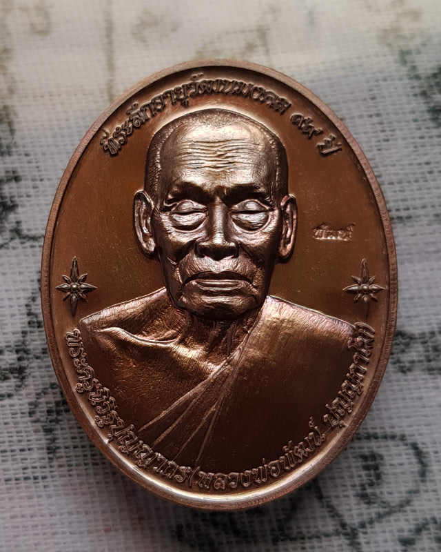 หลวงพ่อพัฒน์ วัดห้วยด้วน จ.นครสวรรค์ เหรียญหลังเต่า รุ่น พัฒนมงคล เนื้อทองแดงรมมันปู พร้อมกล่อง