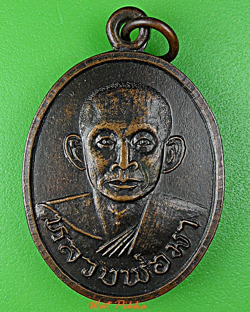 เหรียญหลวงปู่มา วัดมะพร้าวสูง อุทัยธานี .E90.