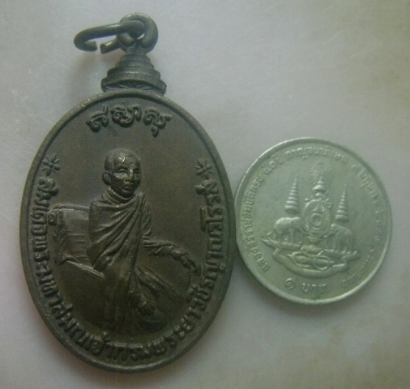 **เบาๆ**เหรียญสมเด็จพระมหาสมณเจ้า กรมพระยาวชิรญาณวโรรส วัดบวรฯ ครบ ๘๔ ปี โรงเรียนวัดบวร ปี ๒๕๒๑**สวย