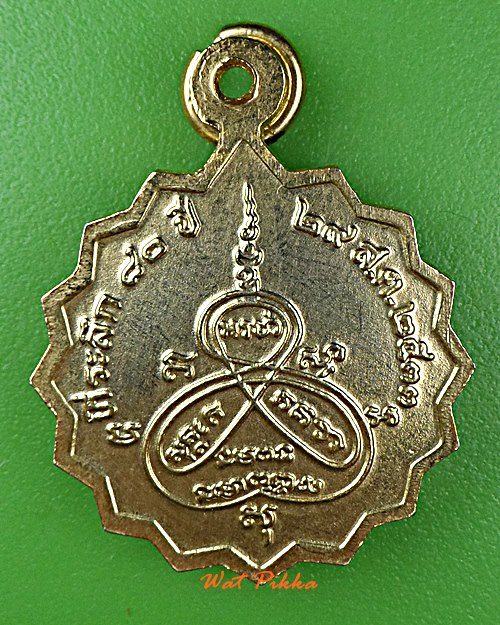 เหรียญหลวงปู่ปาน วัดปานประสิทธาราม สมุทรปราการ .E141.