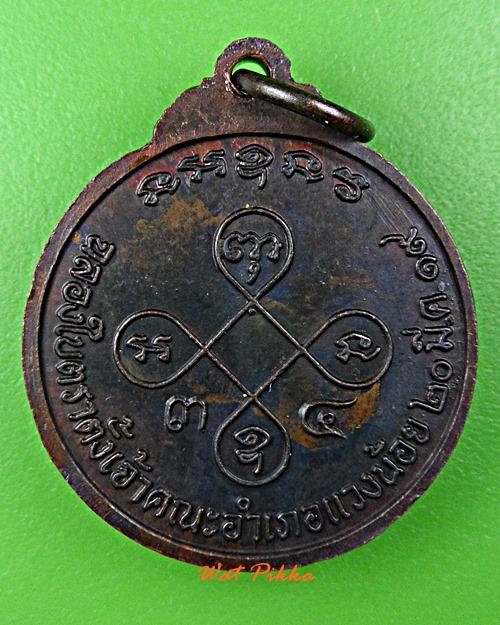 เหรียญพระครูวรพรตวิธาน วัดจุมพล ขอนแก่น .E151.