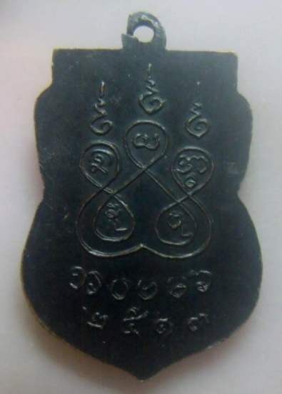 **เบาๆ**เหรียญเสมา พระครูเซียง อธิเปโม เนื้อทองแดงรมดำ ปี ๒๕๑๓**หลังยันต์ สวยๆ